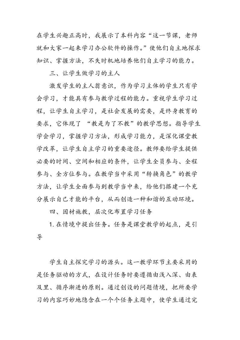 关于信息技术教学改革的几点建议.doc_第3页