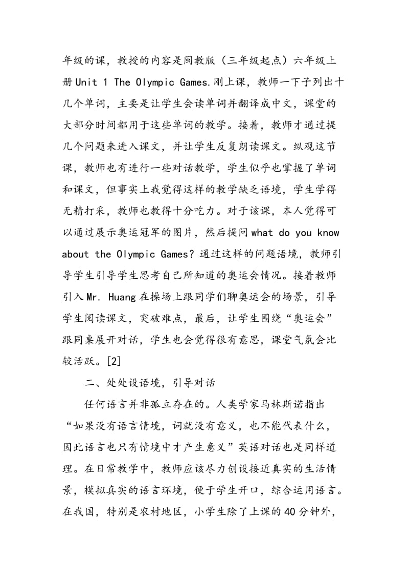 也谈如何提高小学英语对话教学的有效性.doc_第2页