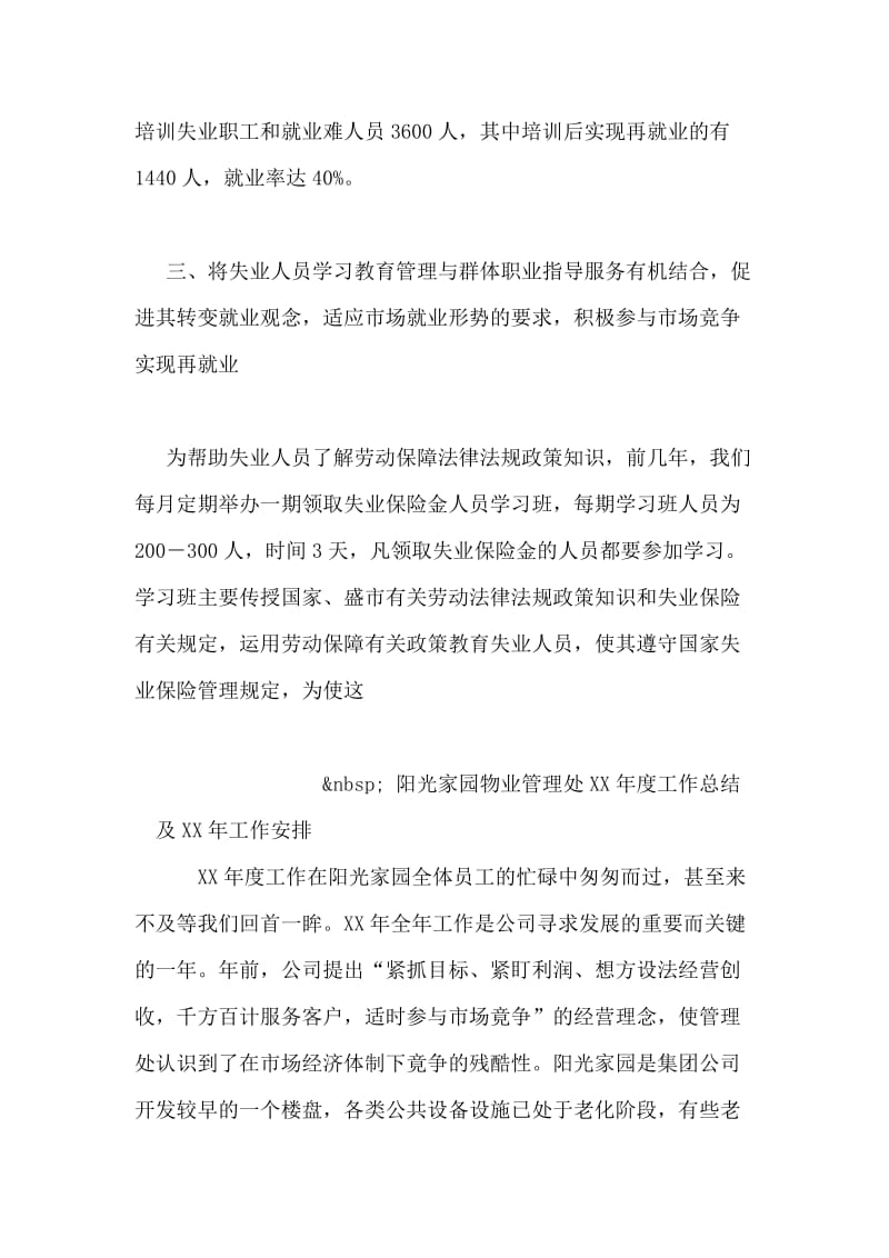 劳动和社会保障局年度工作总结.doc_第2页