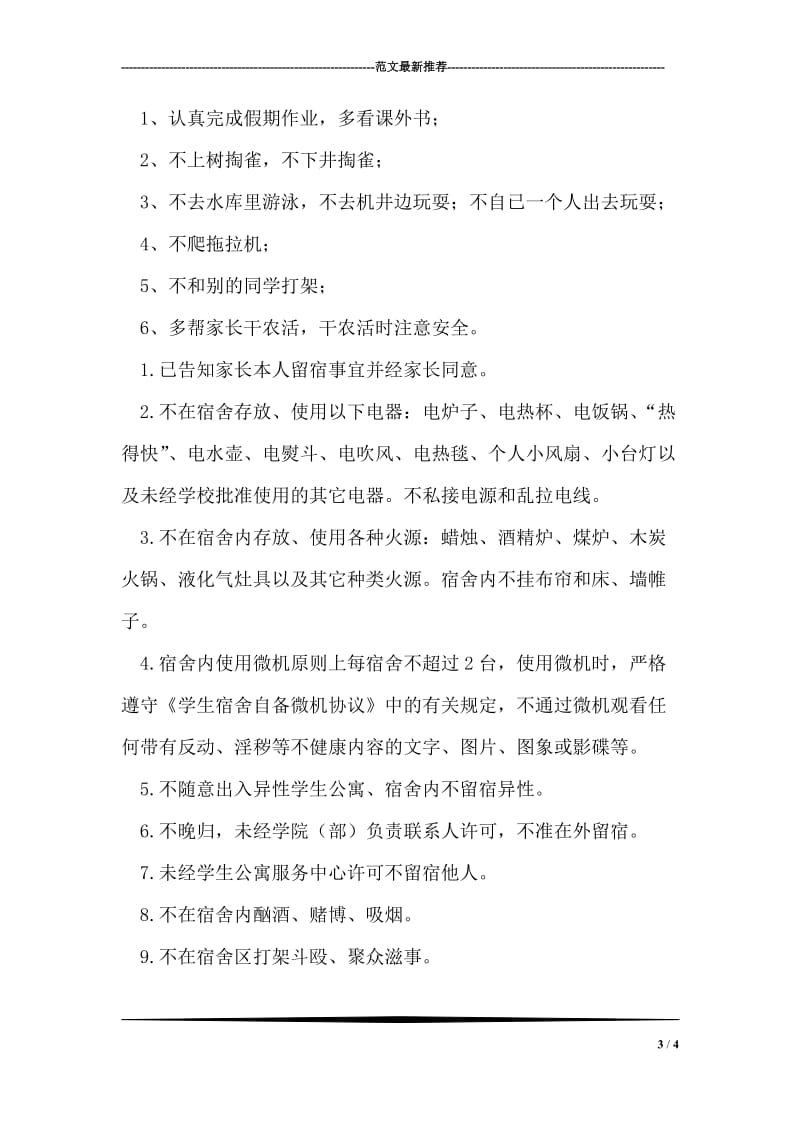 动员预付款银行保证书.doc_第3页