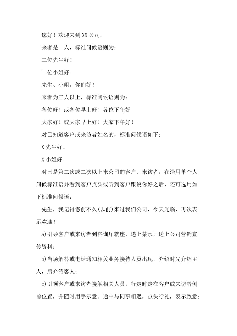 前台文员工作实习报告.doc_第2页