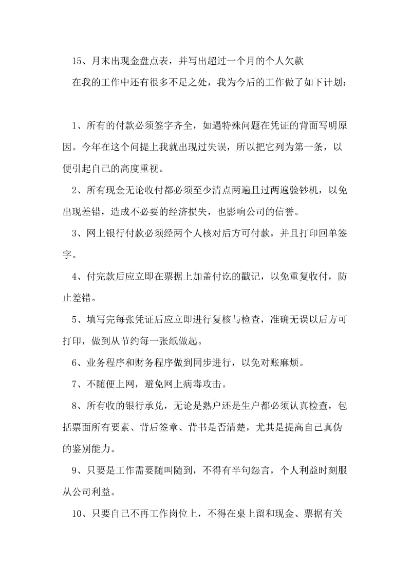 公司会计述职报告范文.doc_第2页