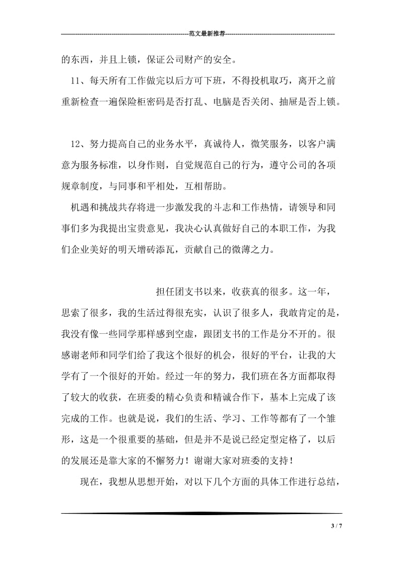 公司会计述职报告范文.doc_第3页