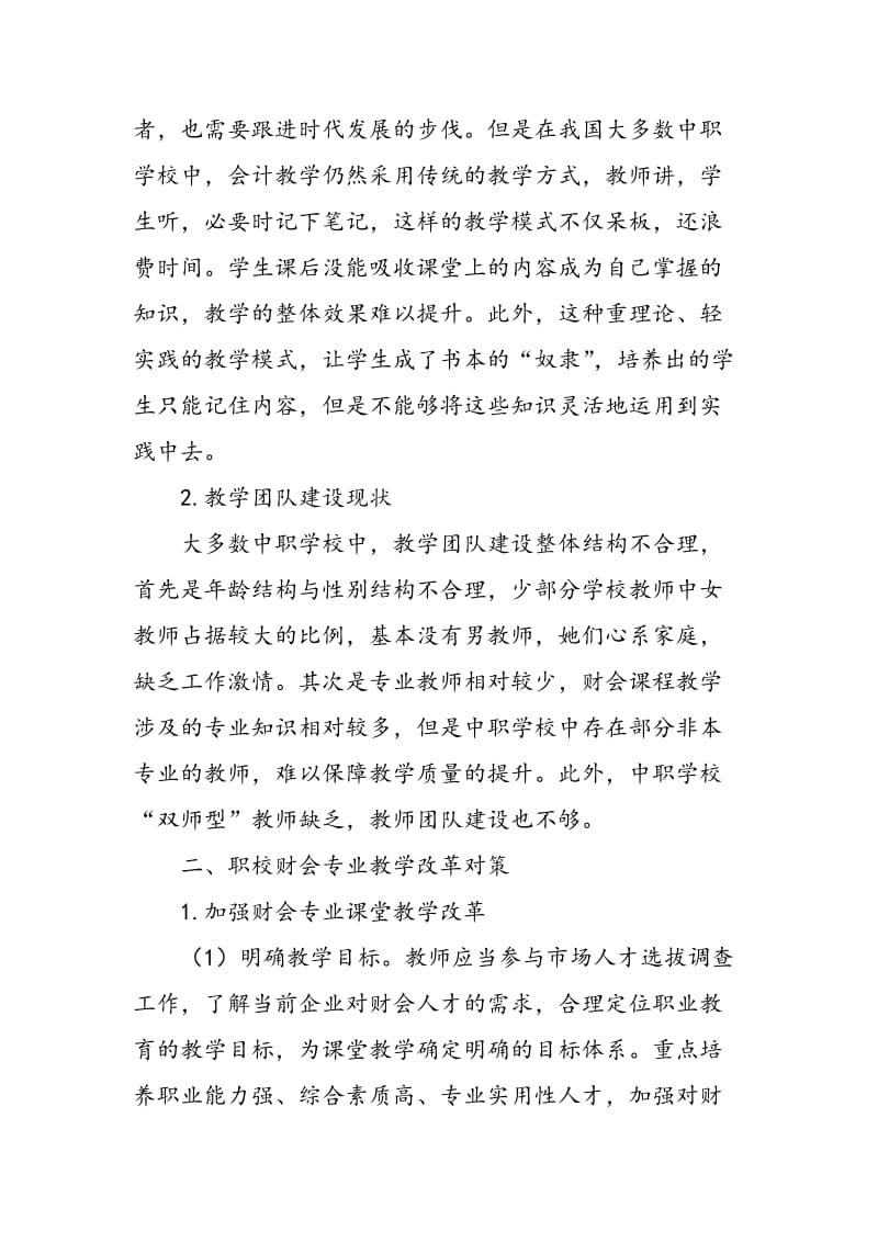 中职学校财会专业教学与教学团队建设探讨.doc_第2页