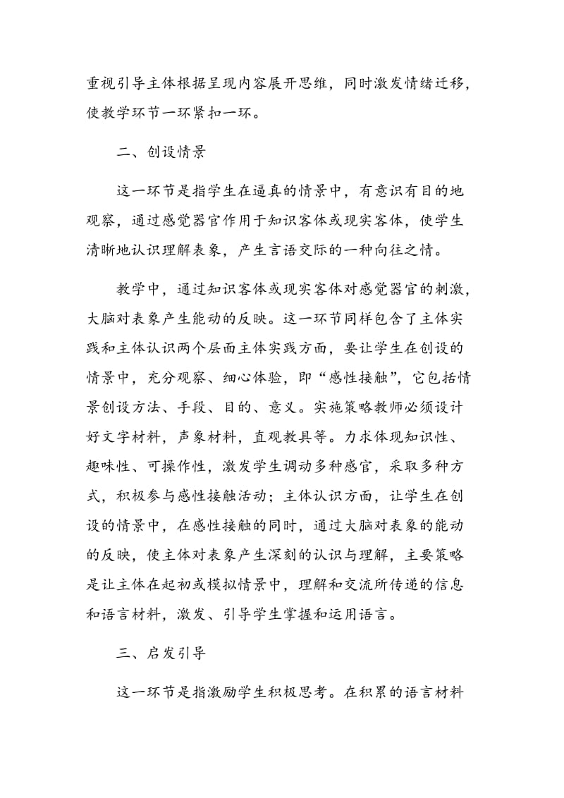 “主动学习”在初中英语课堂教学中的构建.doc_第2页