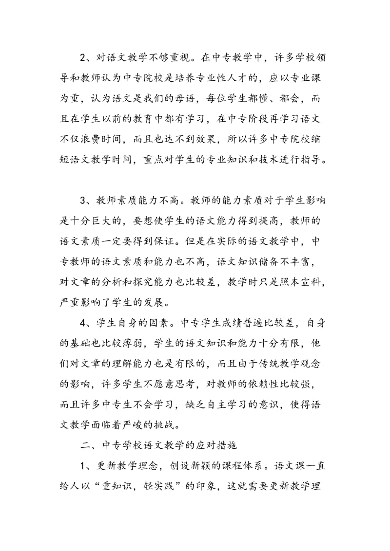 中专语文教学现状及改进措施分析.doc_第2页