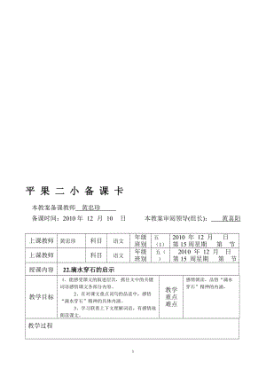 五年级语文22.《滴水穿石的启示》教学设计————黄忠珍.doc