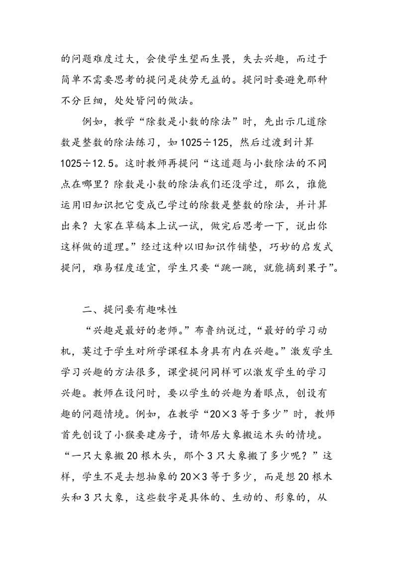 优化课堂提问技巧，构建高效数学课堂.doc_第2页