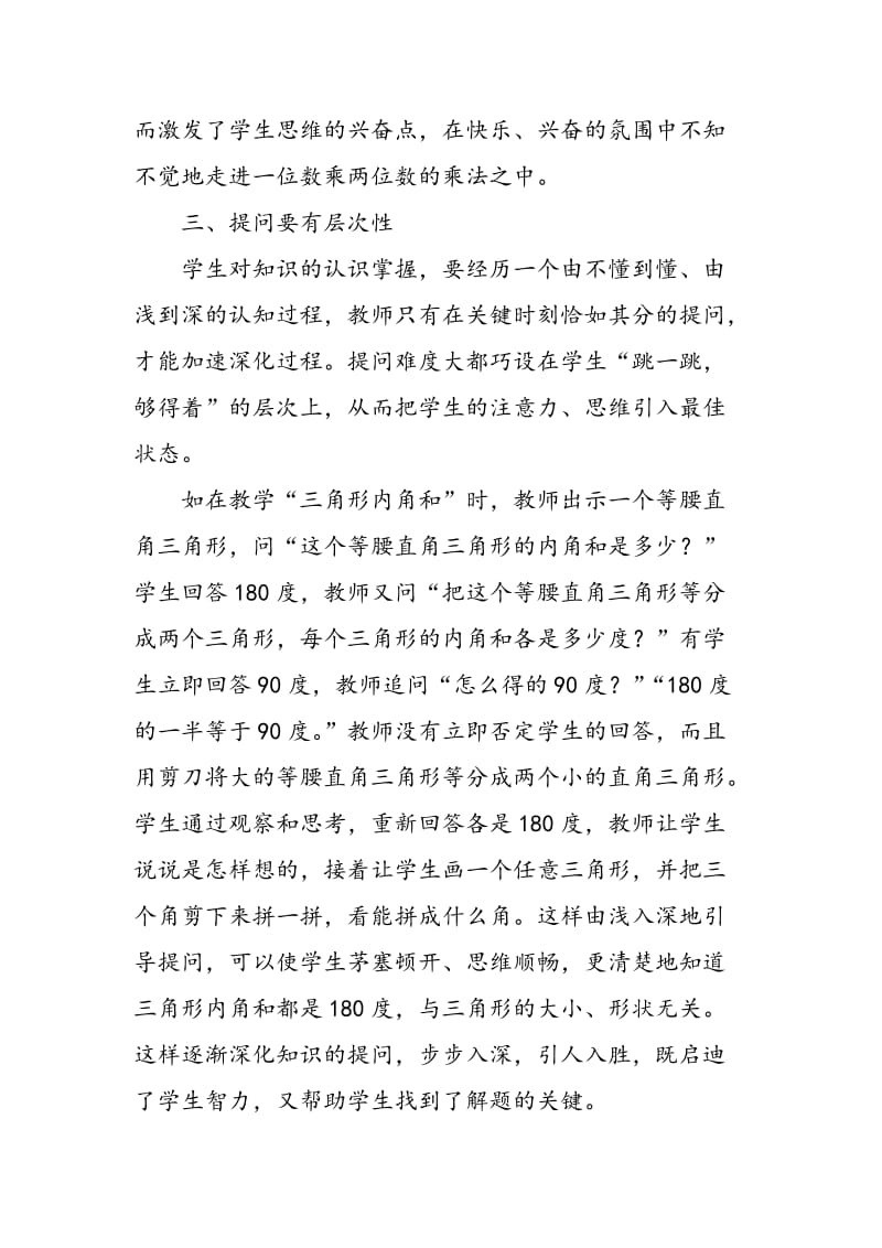 优化课堂提问技巧，构建高效数学课堂.doc_第3页