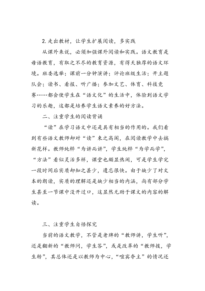 例说小学语文课堂实践学习心得.doc_第2页