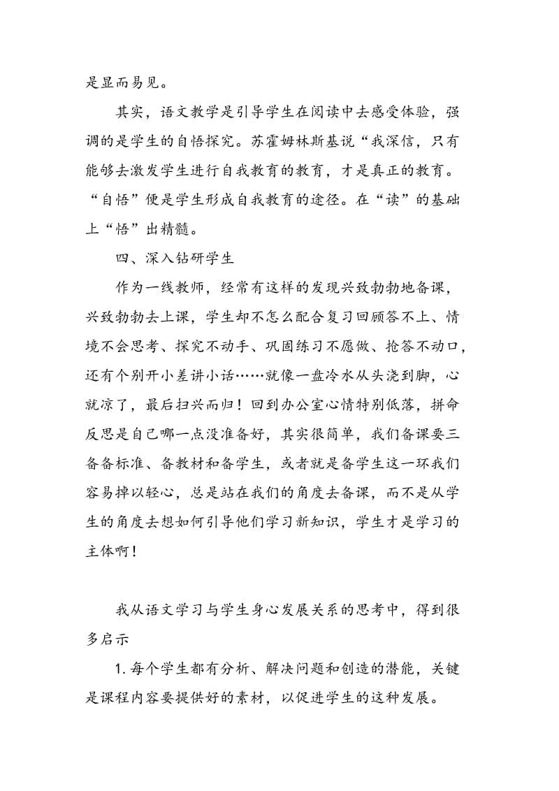 例说小学语文课堂实践学习心得.doc_第3页