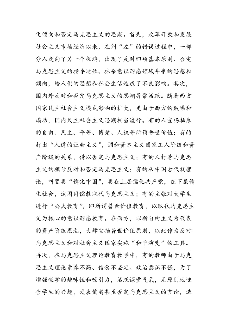 《马克思主义基本原理概论》教学应加强和改进的几个问题.doc_第2页