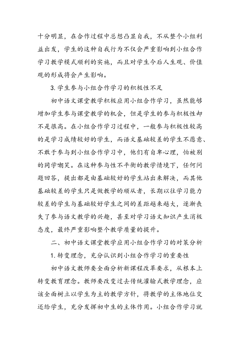 初中语文课堂教学中的小组合作学习.doc_第3页