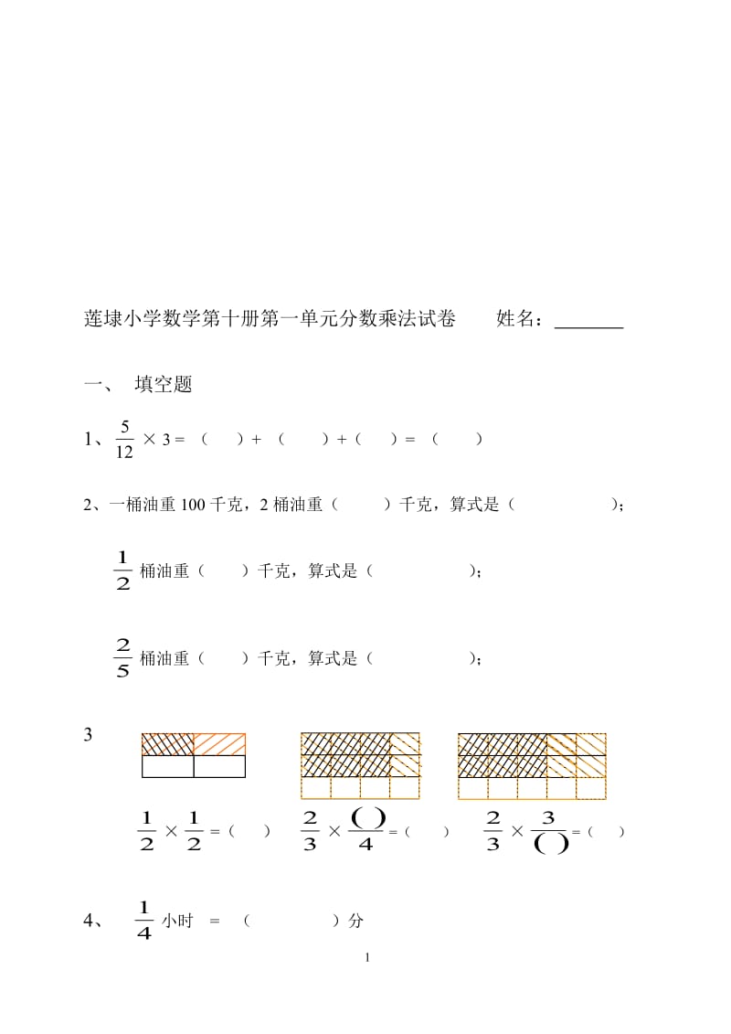北师大五年级下册第一单元分数乘法练习题.doc_第1页