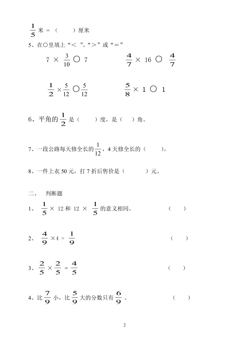 北师大五年级下册第一单元分数乘法练习题.doc_第2页