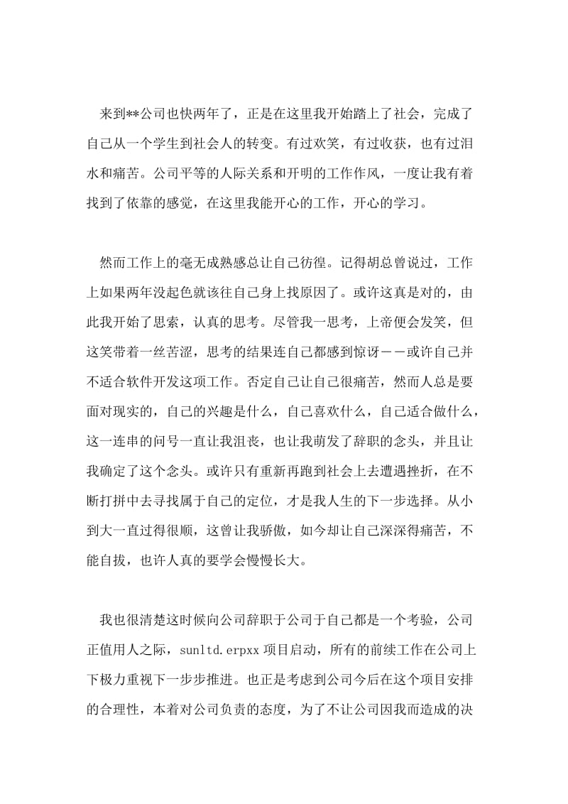 协会成员的辞职信.doc_第2页