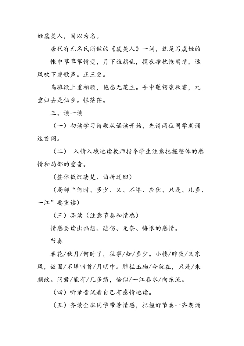 《虞美人》教学设计.doc_第2页