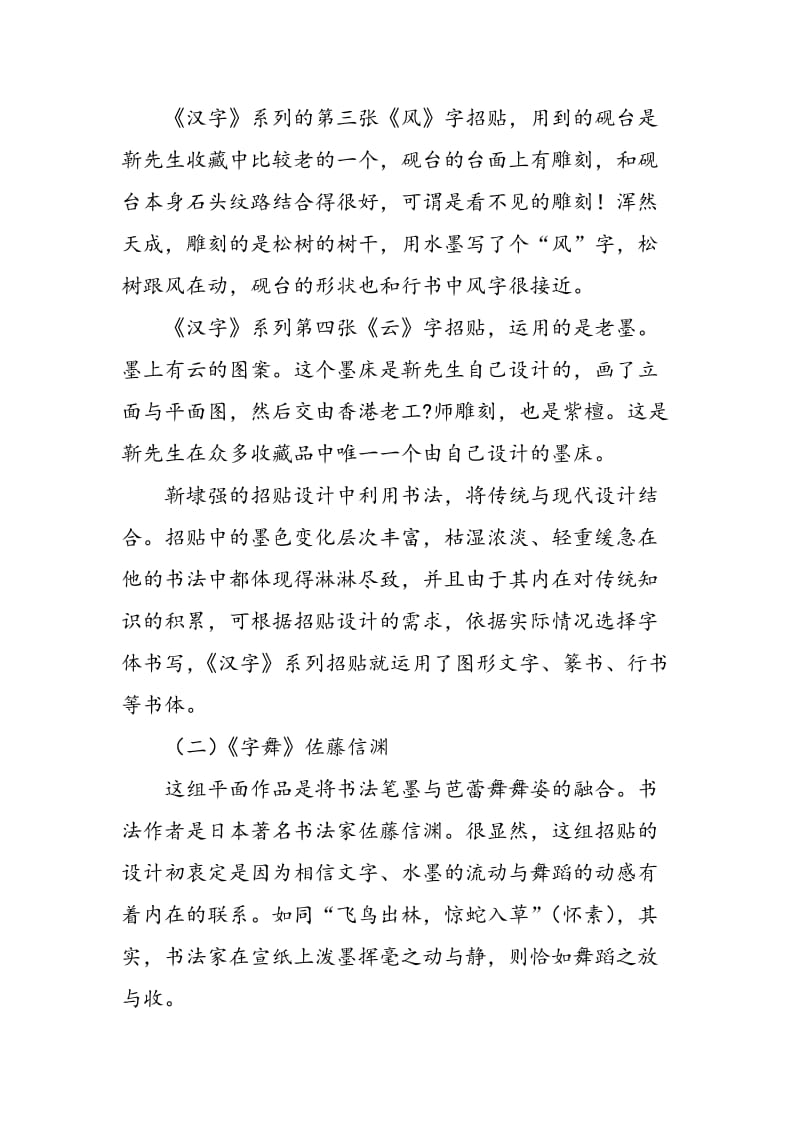 书法在艺术课程教学中的重要意义.doc_第3页