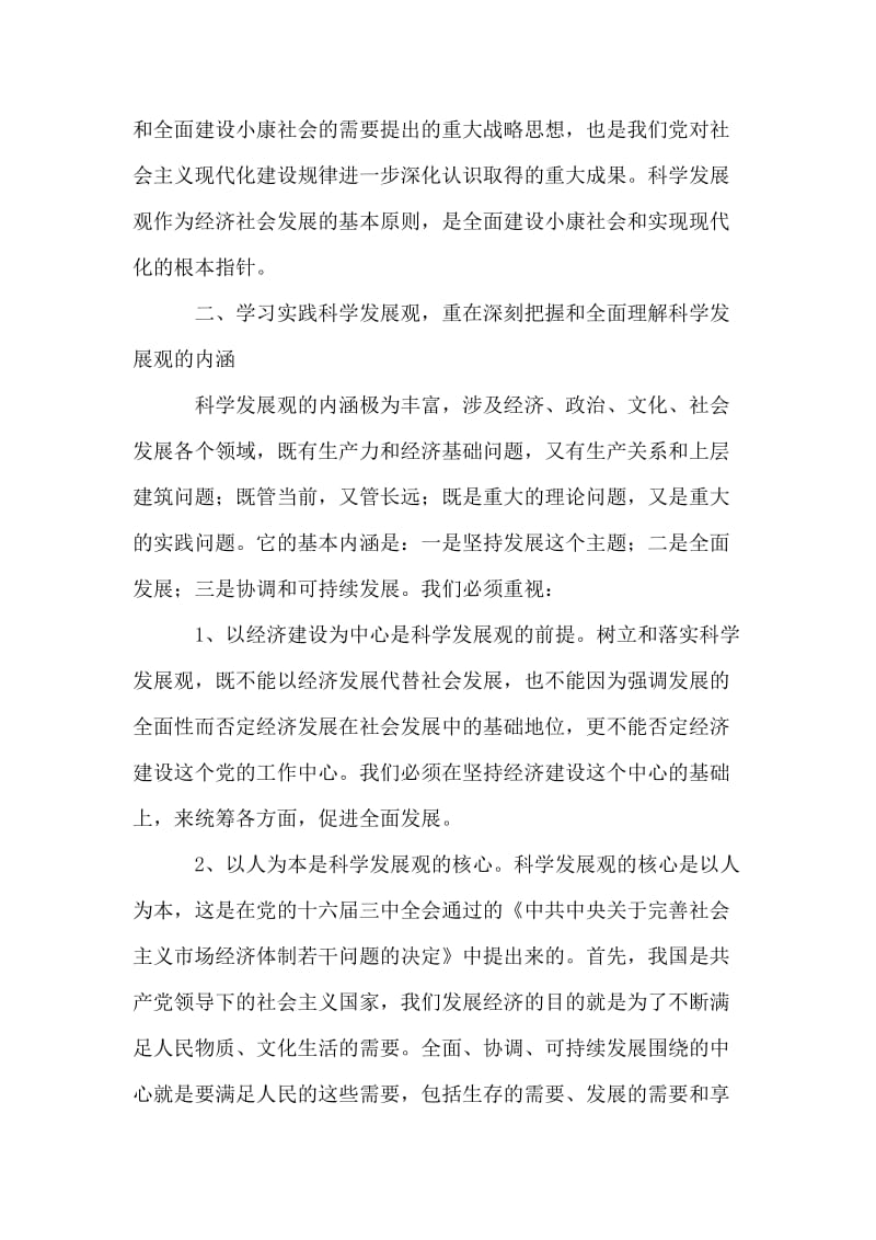 区信息中心深入学习实践科学发展观心得体会.doc_第2页