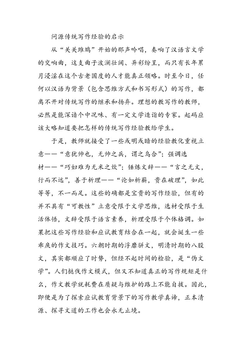 作文教学的诗性寻找和理性回归.doc_第2页