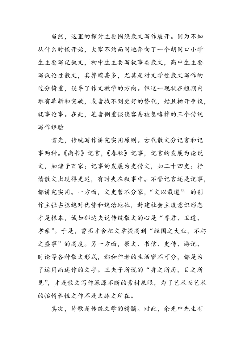 作文教学的诗性寻找和理性回归.doc_第3页