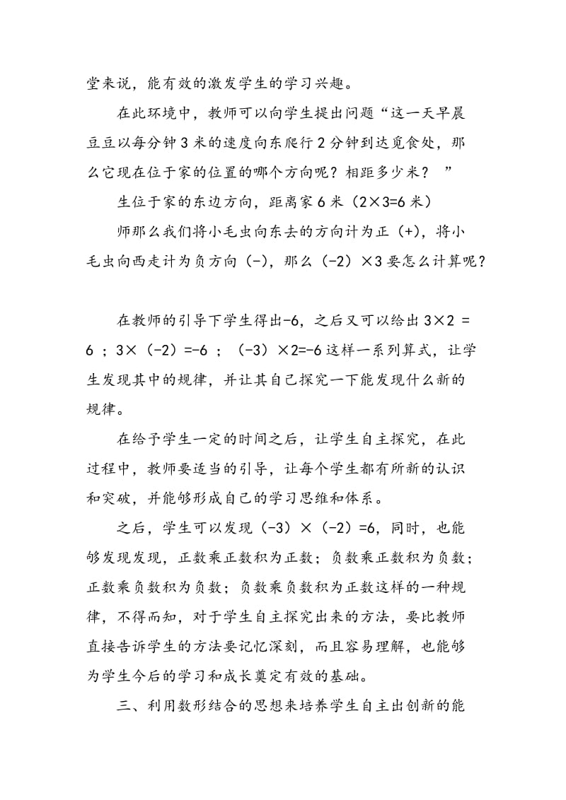 关于初中数学课堂教学中自主创新学习的探究.doc_第3页