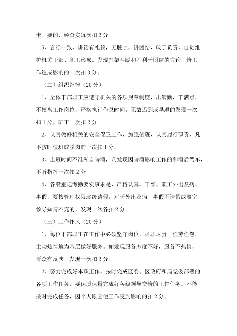 区建设局机关目标管理百分考核办法.doc_第2页