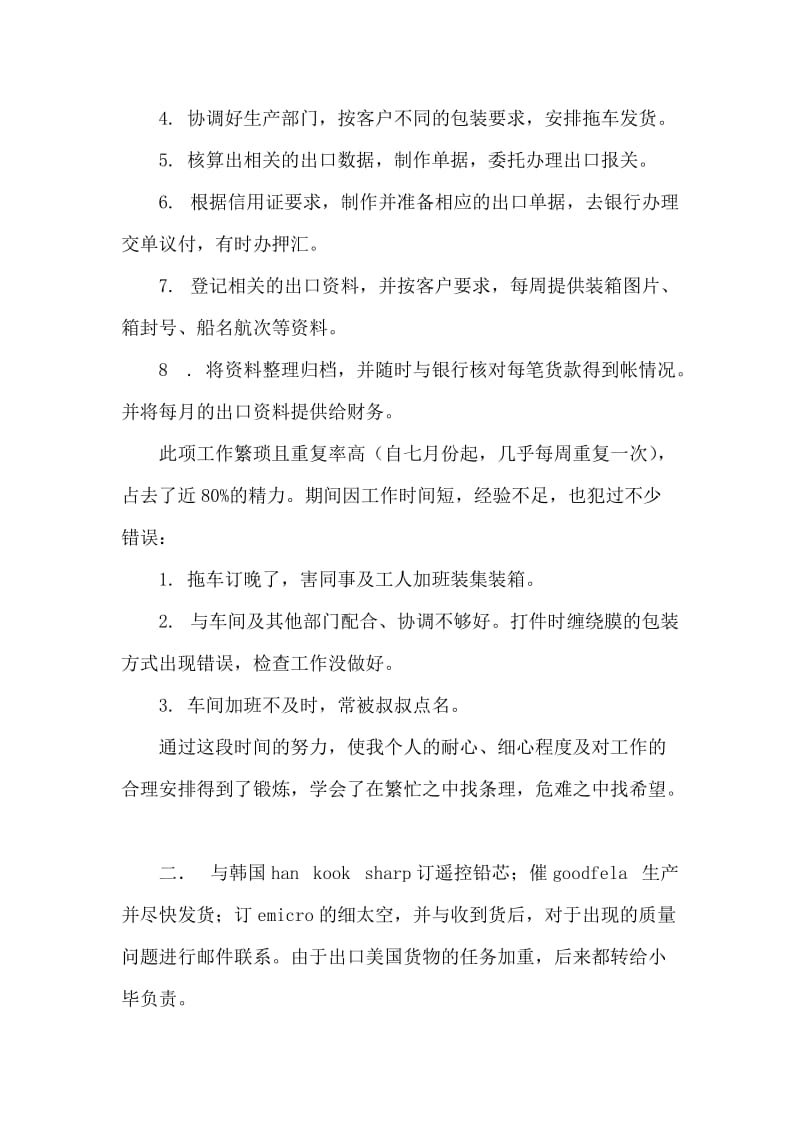 公司国际贸易部年终总结.doc_第2页