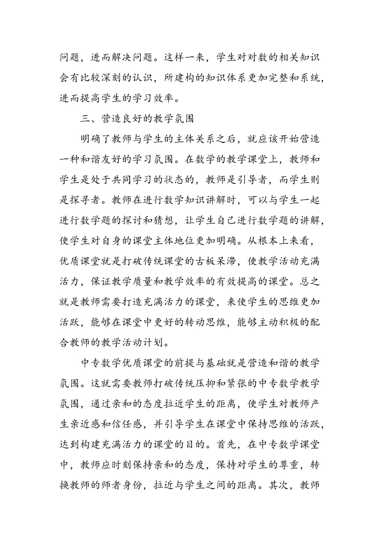 中专数学教学中优质课堂的实现途径分析.doc_第3页