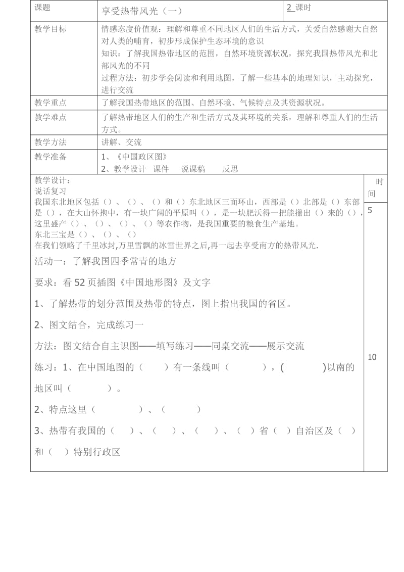 五年级品德与社会享受热带风光教学设计.doc_第2页