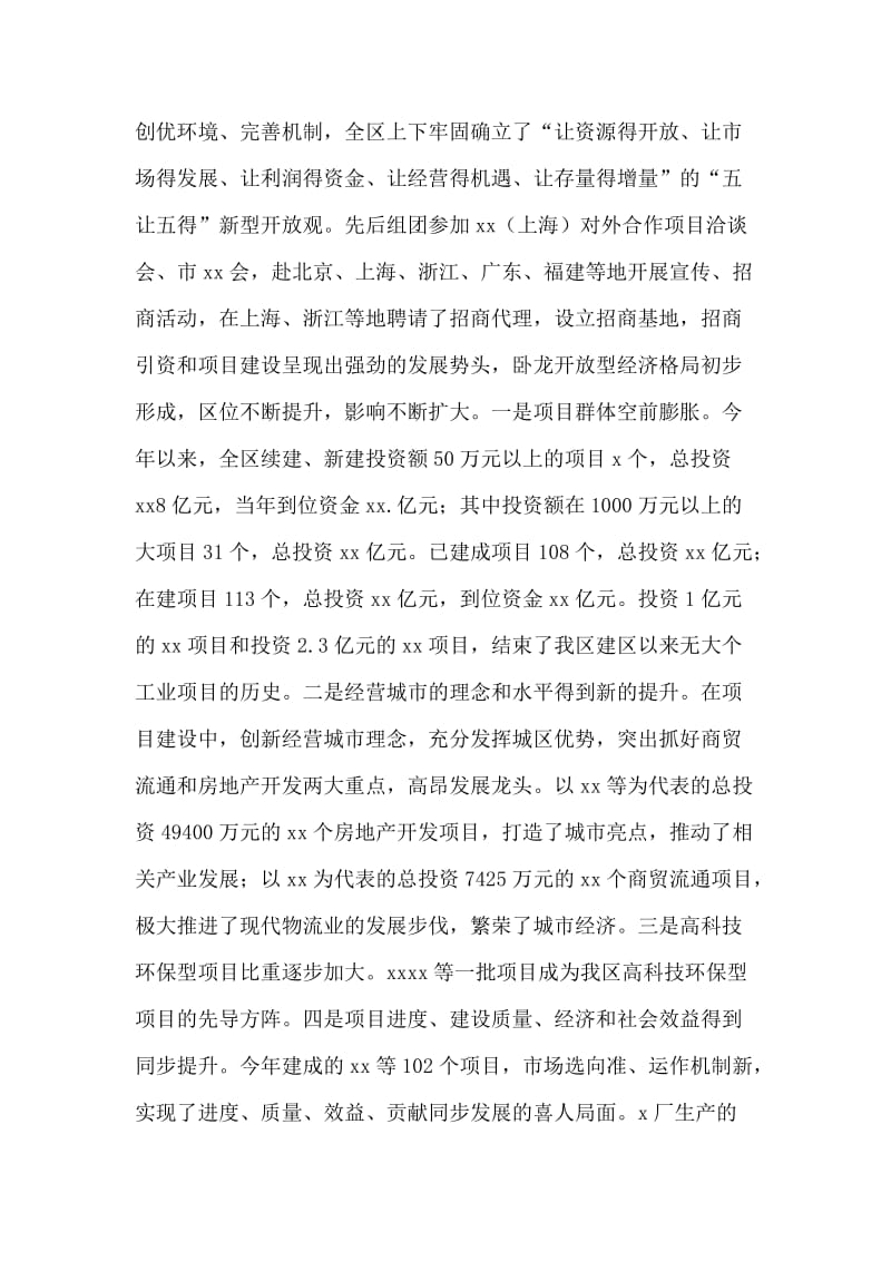 区政府领导班子述职述廉报告.doc_第2页