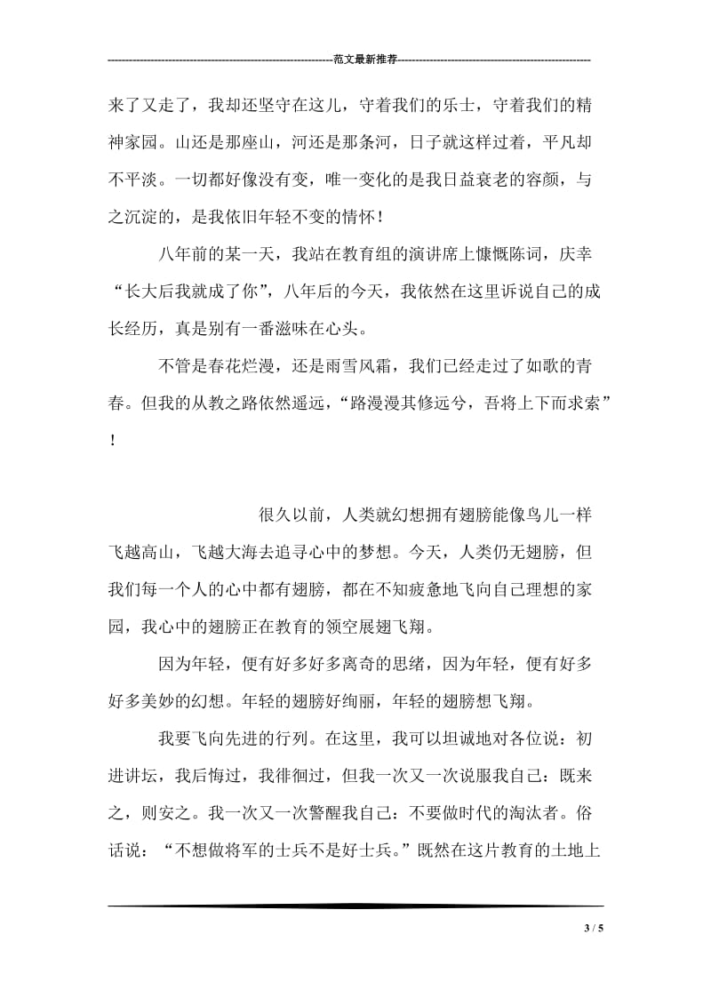 关于教师节的演讲稿：播种希望.doc_第3页