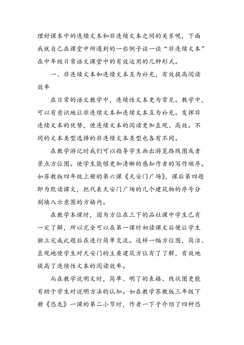 例谈“非连续文本”在中年级语文课堂中的运用方法.doc_第2页