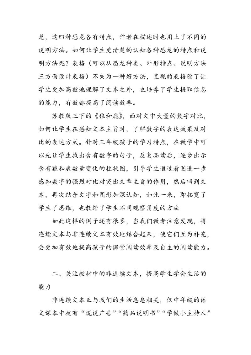 例谈“非连续文本”在中年级语文课堂中的运用方法.doc_第3页