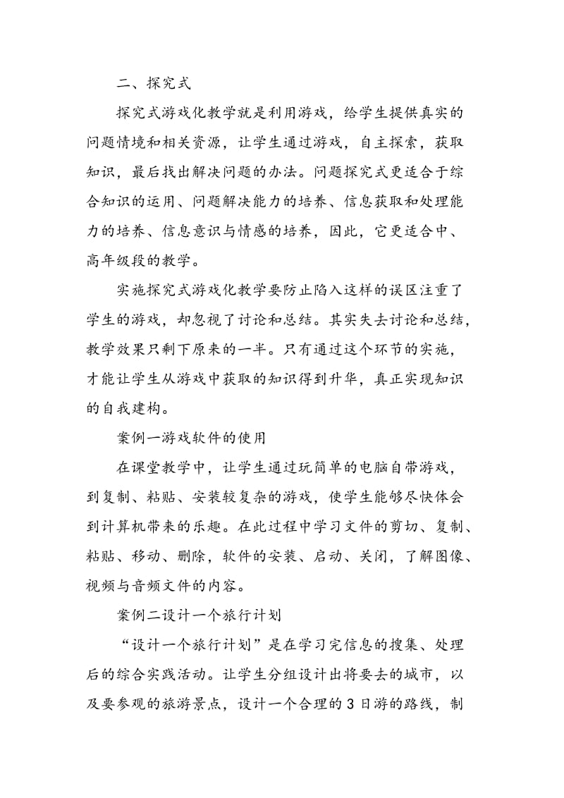 中职计算机课程中的游戏化教学模式研究.doc_第3页