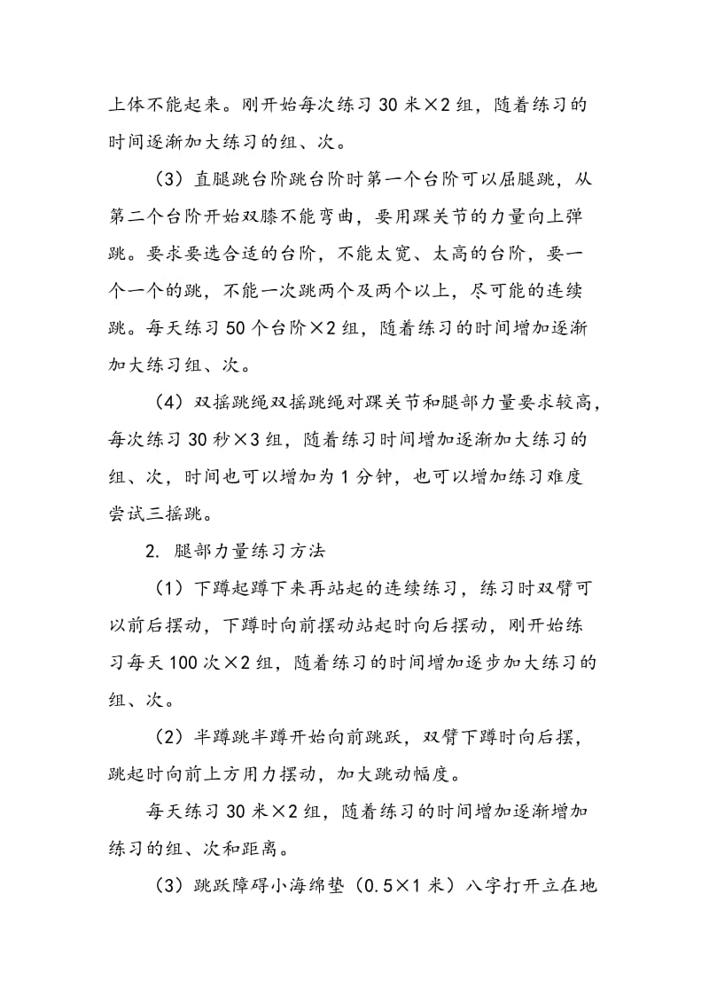 体育教学中如何提高立定跳远的成绩.doc_第2页