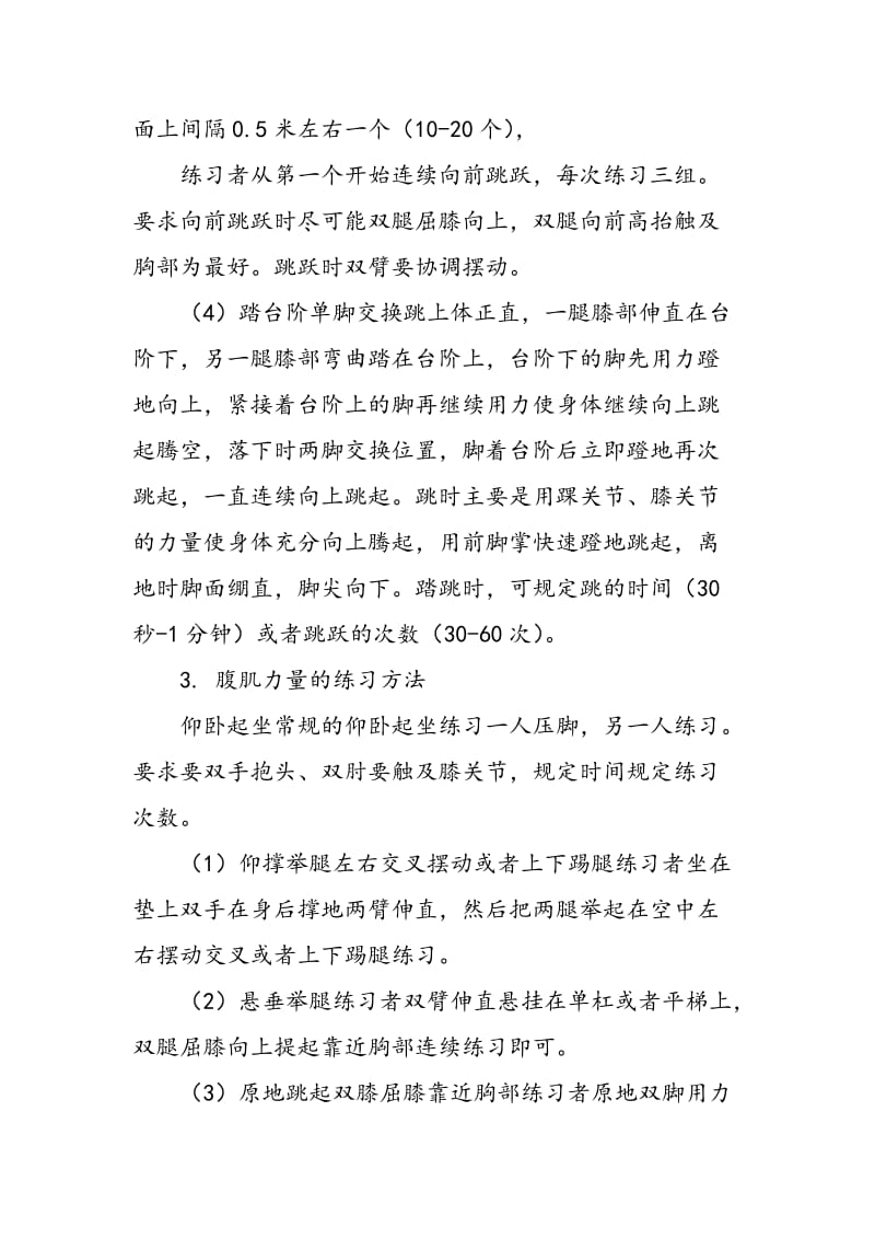 体育教学中如何提高立定跳远的成绩.doc_第3页