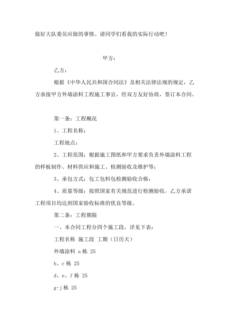 六年级小学生竞选大队委员发言稿.doc_第2页