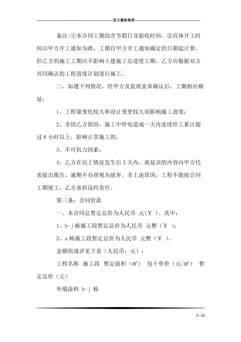 六年级小学生竞选大队委员发言稿.doc_第3页