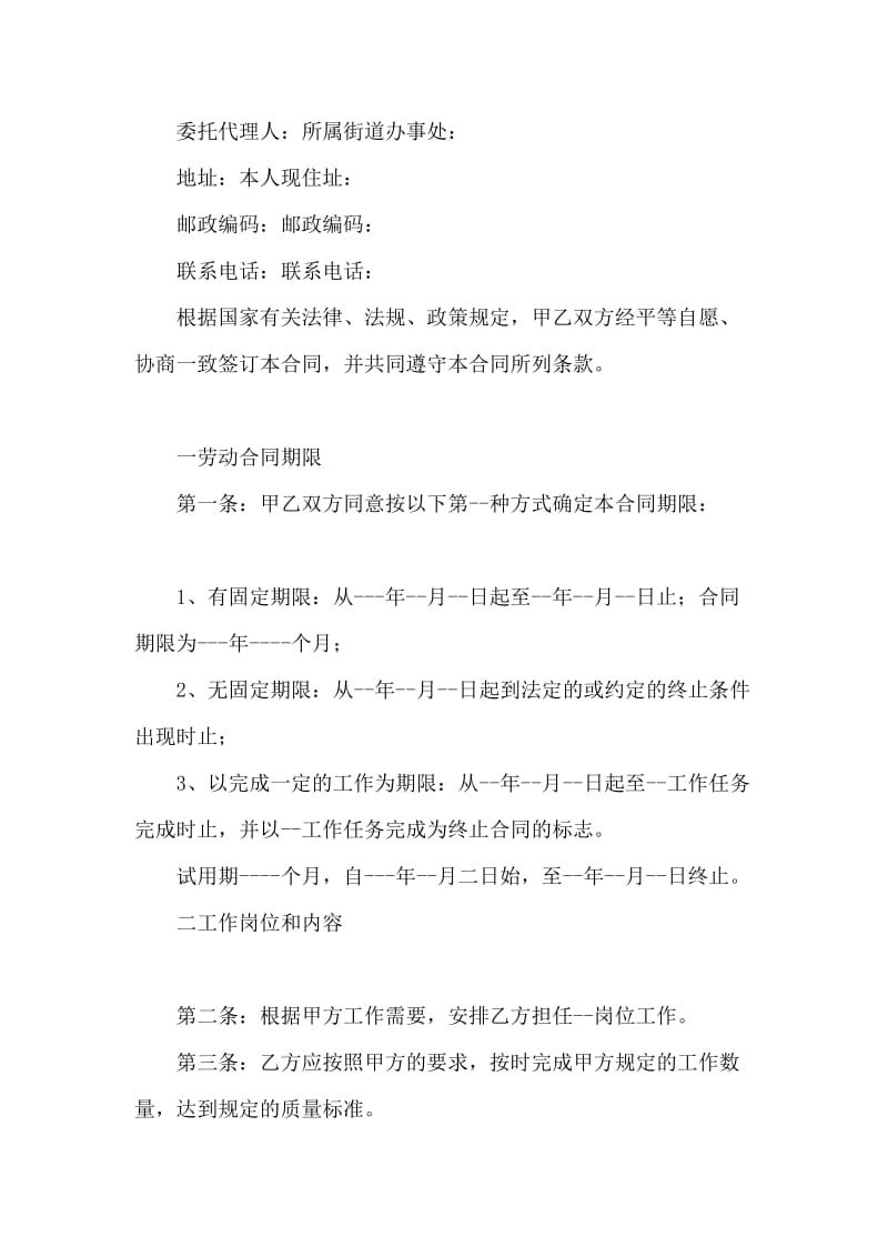 劳动合同协议书范本.doc_第2页