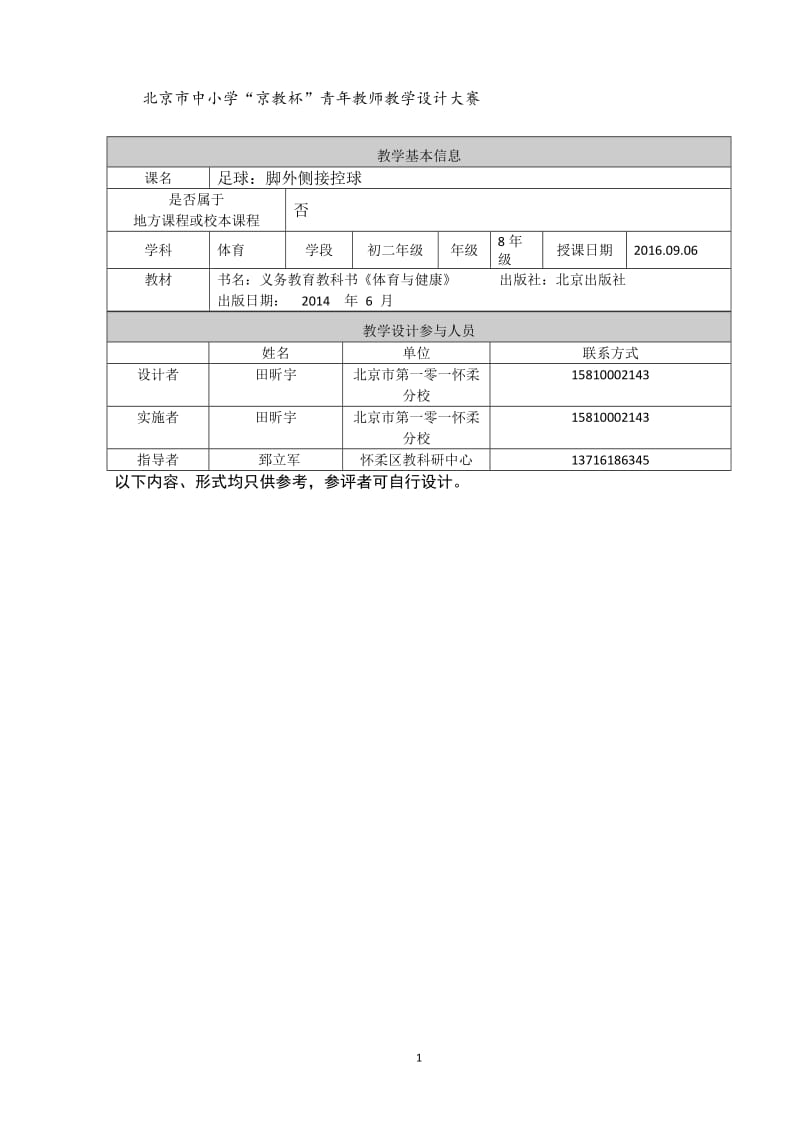 京教杯设计田昕宇.doc_第1页