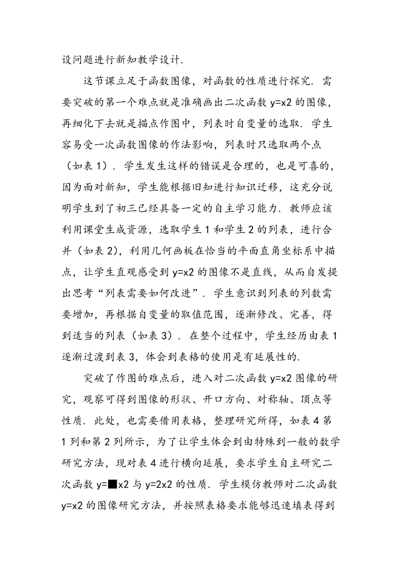 例谈表格在初中数学教学中的应用.doc_第2页