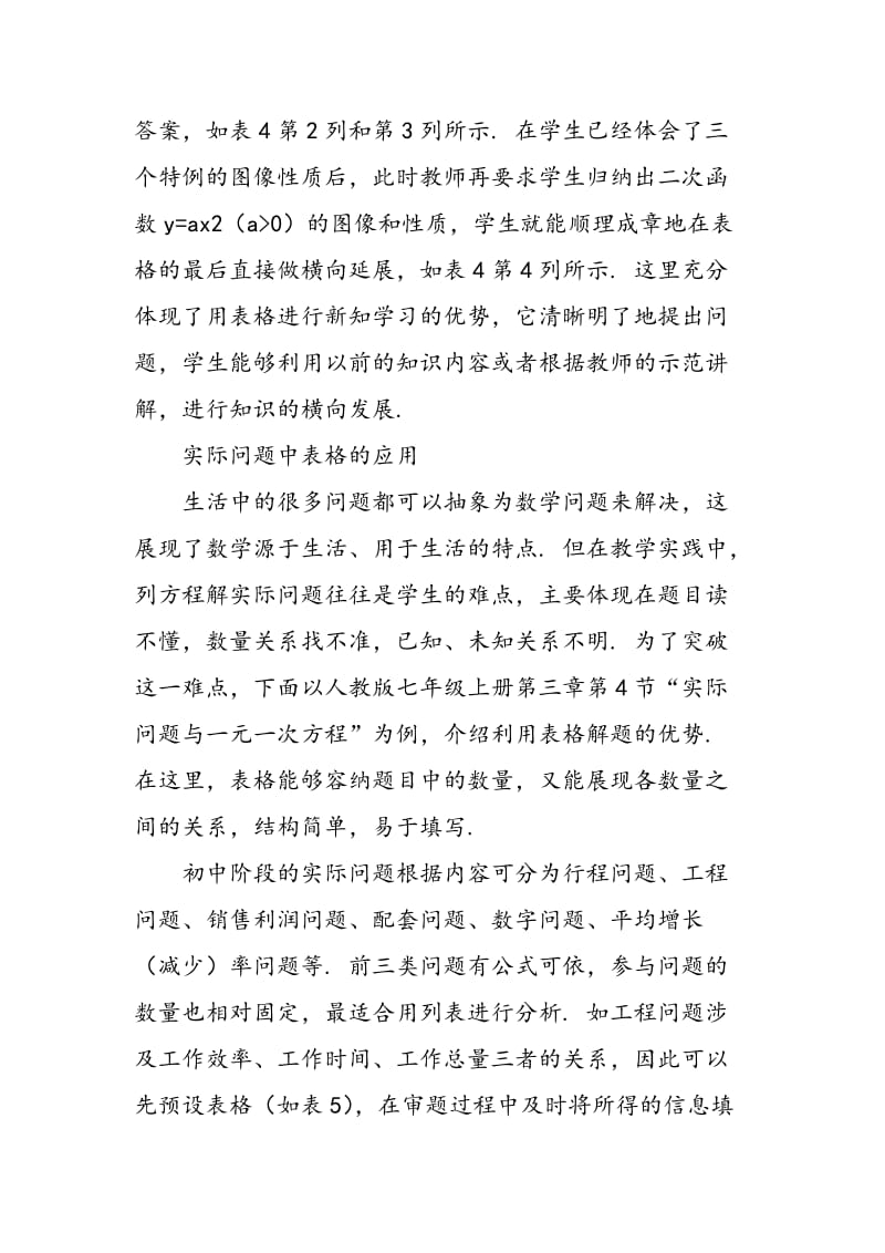 例谈表格在初中数学教学中的应用.doc_第3页