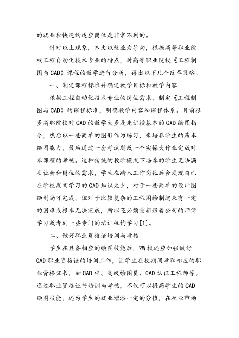 以就业为导向的高职《工程制图与CAD》课程教学改革探讨.doc_第2页