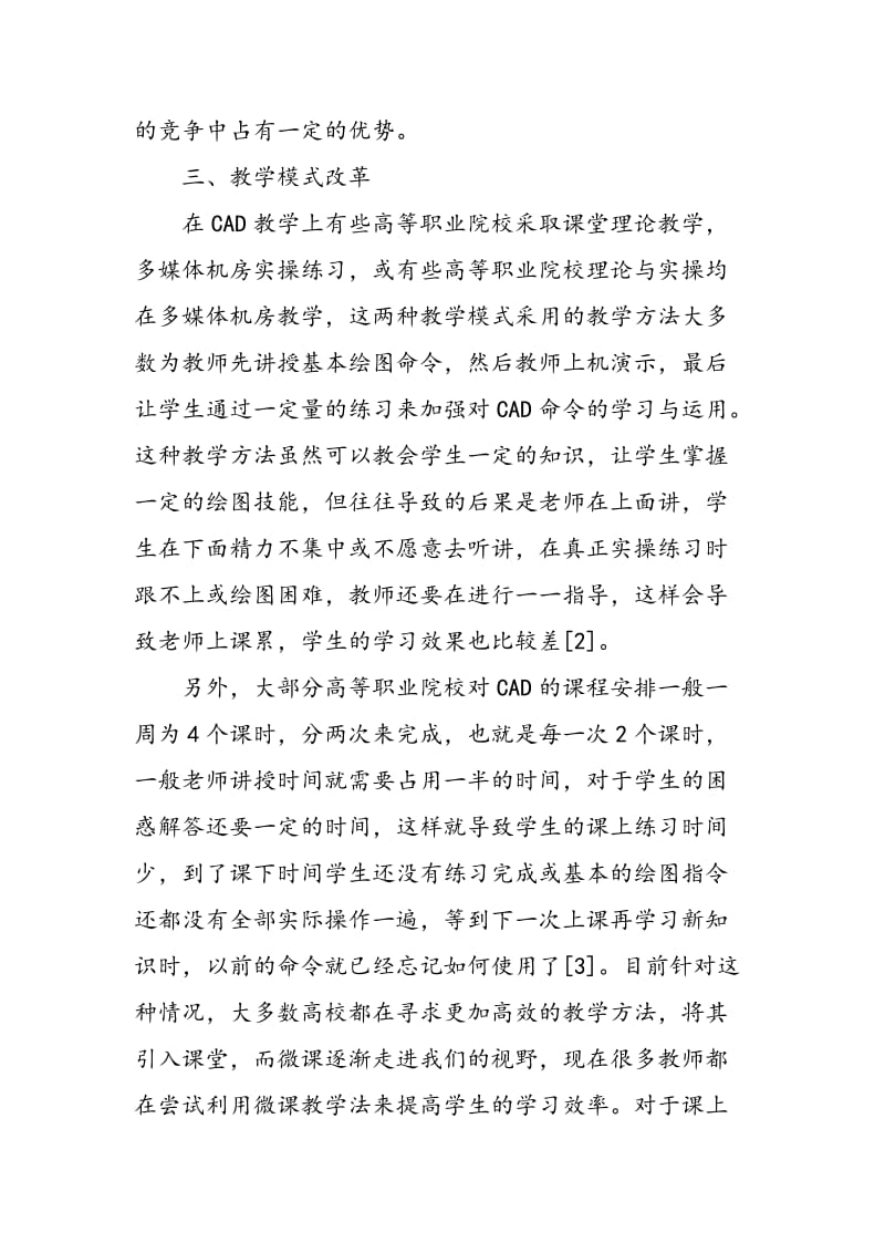 以就业为导向的高职《工程制图与CAD》课程教学改革探讨.doc_第3页