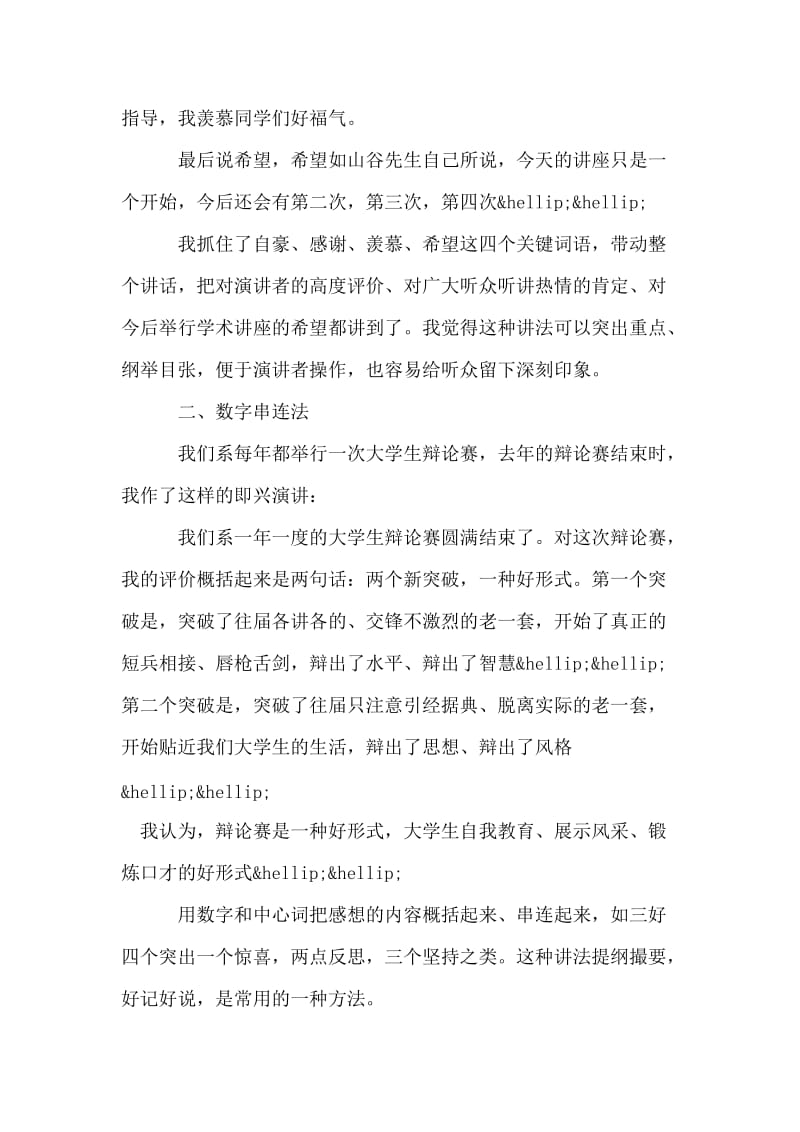 即兴谈感想的六种方法.doc_第2页