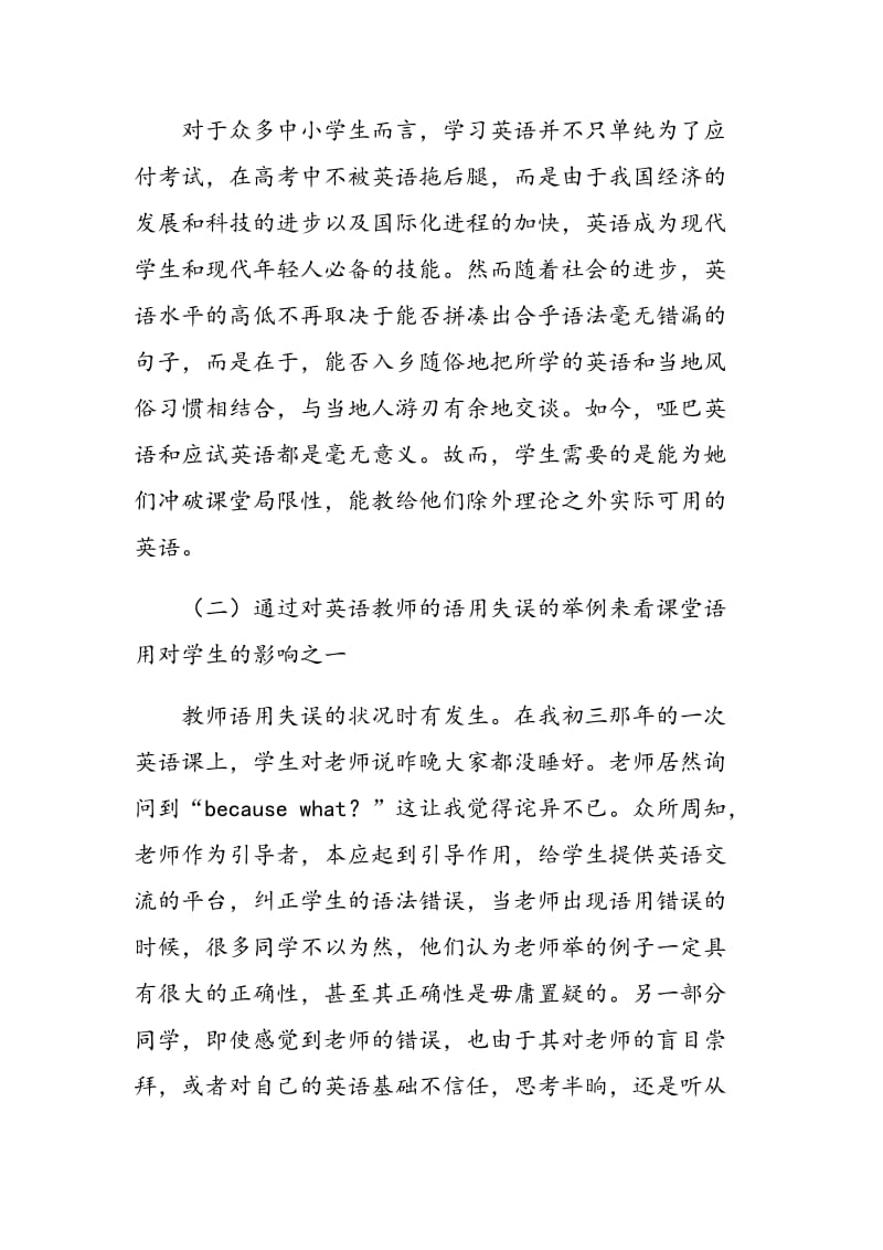 中小学英语教师语用教学意识调查.doc_第3页