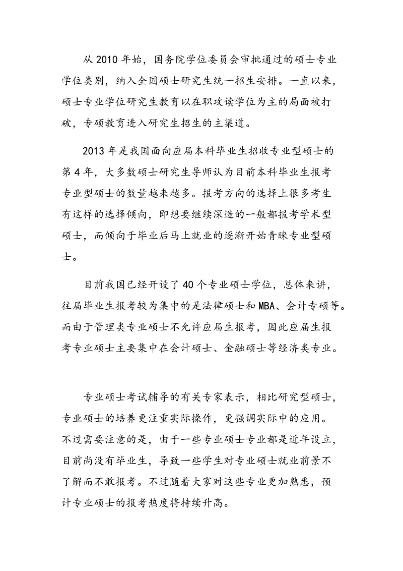 专业学位硕士教育浅议.doc_第2页