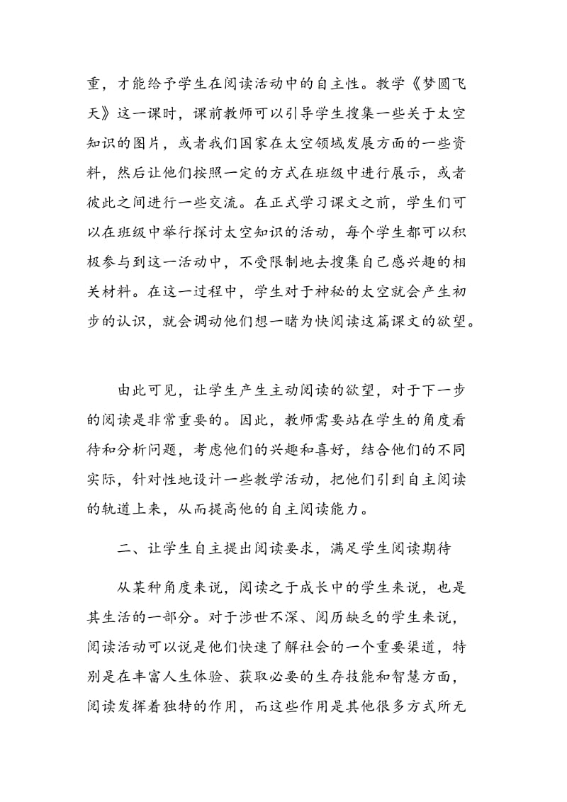 加强语文教学提升学生自主阅读能力摭探.doc_第2页