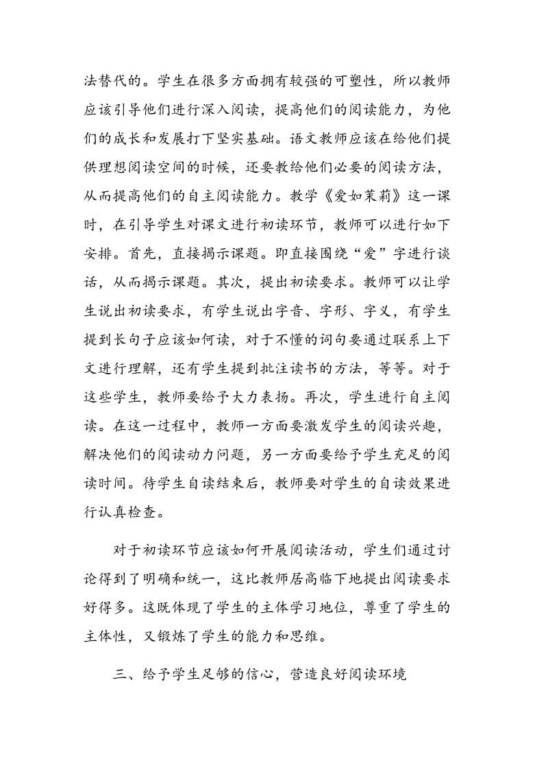 加强语文教学提升学生自主阅读能力摭探.doc_第3页